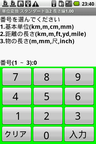 Unit converter 2 for length