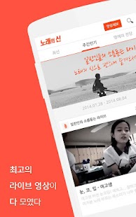 How to get 노래의신 :: 일반인들의 소름돋는 라이브 1.1.0 unlimited apk for android