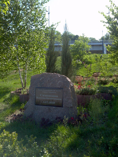 Memorial stone Symonenka