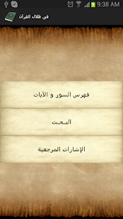 How to mod في ظلال القرآن 1.4 apk for pc