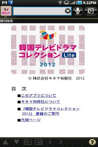 韓国テレビドラマコレクション Lite 2012 キネマ旬報