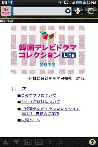 【免費媒體與影片App】韓国テレビドラマコレクション Lite　2012 キネマ旬報-APP點子