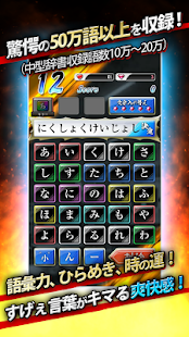 How to get 口先番長【しりとり格闘/アクションワードパズル】 patch 1.4.2 apk for pc