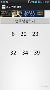 How to mod 장난삼아 로또 추첨 번호 생성 1.5 unlimited apk for android
