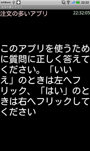 注文の多いアプリ