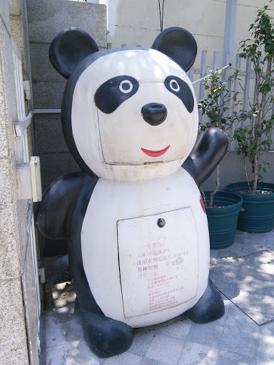 四季苑熊猫