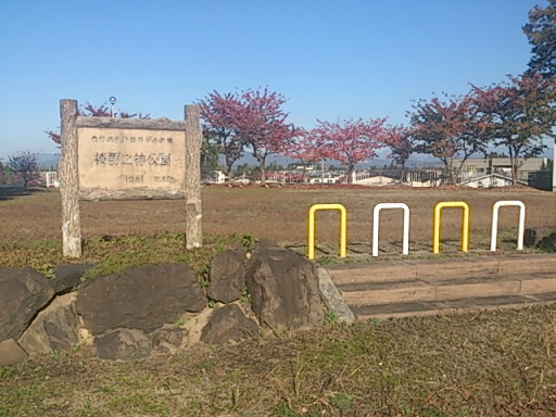 椿郡之神公園
