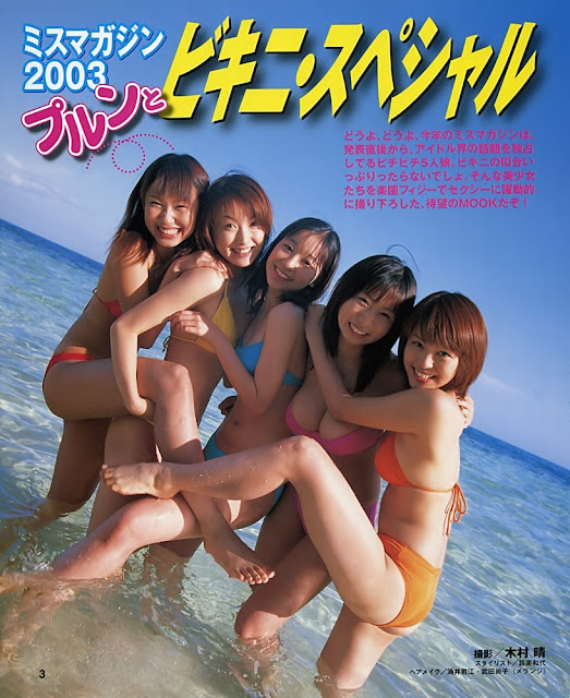 Miss Magazine of Japanese idol 003.jpg MissMagazine2003