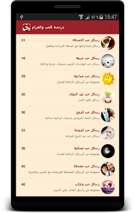How to download رسائل عاطفية ساخنة للعشاق mll apk for laptop
