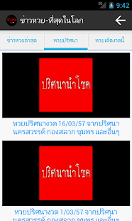 How to download ข่าวหวย-ที่สุดในโลก 1.0.0 mod apk for pc