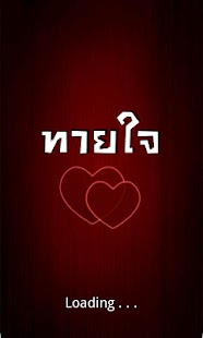 How to mod คำถามทายใจ ความรัก patch 1.0 apk for laptop