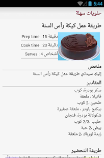How to download حلويات سهلة 2.2 apk for bluestacks