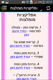 How to install אור לנתיבתי - מוסר וחיזוק 1.0 unlimited apk for bluestacks