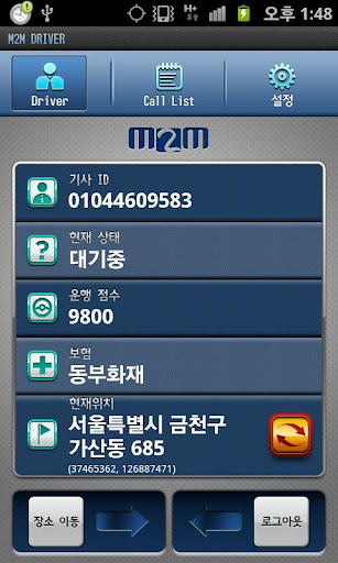 M2M 기사용