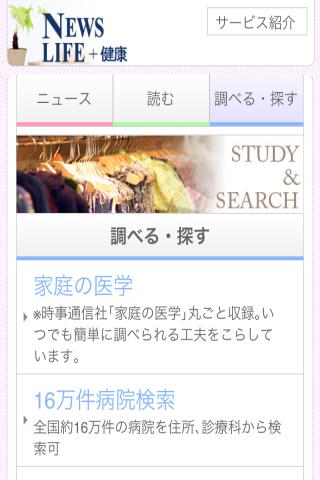 【免費新聞App】NEWSLIFE＋健康-APP點子