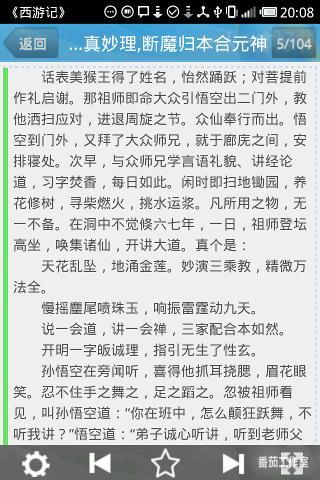 【免費書籍App】《西游记》-APP點子