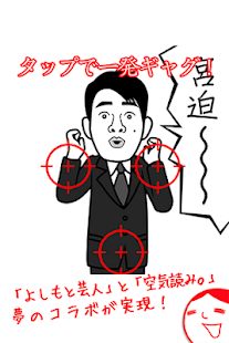 How to install よしもとの空気読み。２ 1.0.1 apk for bluestacks