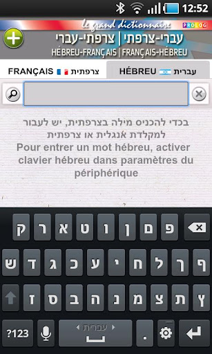 免費下載書籍APP|HÉBREU le grand dictionnaire app開箱文|APP開箱王