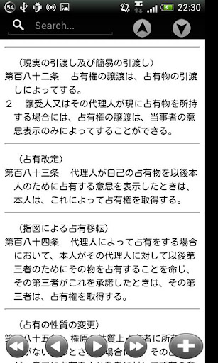 【免費書籍App】モバイル六法-APP點子