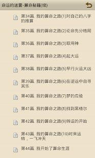 How to install 《命运的迷雾-算命宝典》 lastet apk for pc