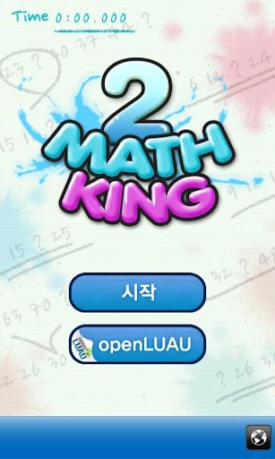 수학왕2 Mathking2