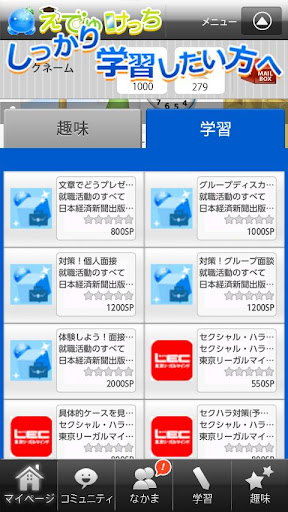 【免費社交App】楽しく学ぼう！えでゅけっち-APP點子