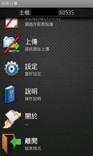 【免費工具App】快快分享(QuickShare) Lite-APP點子