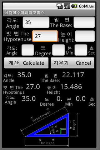 【免費生產應用App】CNC 삼각함수와 피타고라스-APP點子