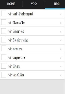 How to mod โยคะ ลดความอ้วน lastet apk for bluestacks