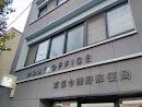 京都今熊野郵便局
