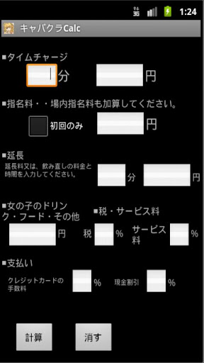 キャバクラCalc