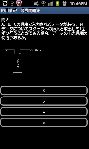 【免費教育App】応用情報技術者試験 過去問題集<Pro版>-APP點子