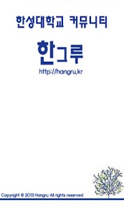 How to get 한성대학교 커뮤니티 한그루 lastet apk for bluestacks