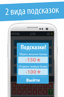 How to install 4 Подсказки 1 Слово lastet apk for pc