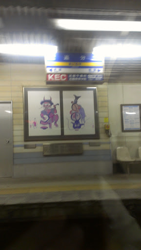 京阪電車 追分駅