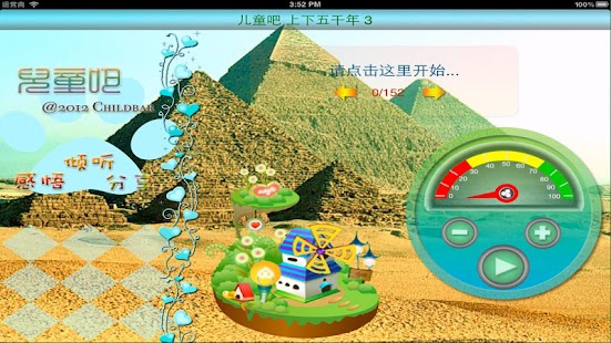 How to install [有声] 世界上下五千年 上 patch 1.6 apk for android