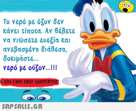 Το νερό με όζον δεν κάνει τίποτα. Αν θέΑ&τε να νιώσετε ευεξία και ανεβασμένη διάθεση, δοκιμάστε νερό με ούζο HZQH ΕΙΝΑΙ ΕΝΑΣ ΚΑΘΡΕΦΤΗ 