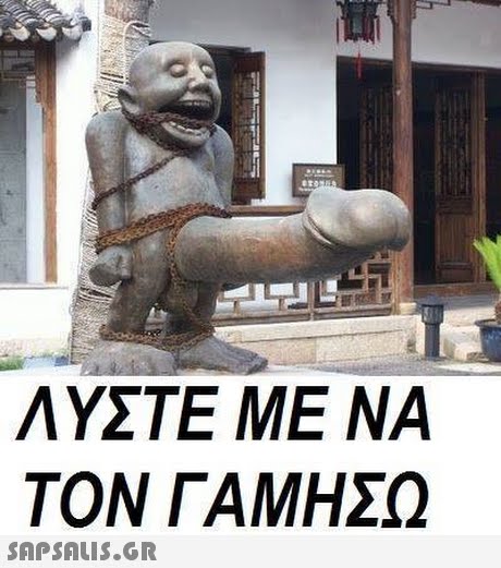 ΑΥΣΤΕ ΜΕ ΝΑ ΤΟΝ ΓΑΜΗΣΩ SAP SALis.or