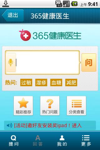 【免費健康App】365手机医生-APP點子