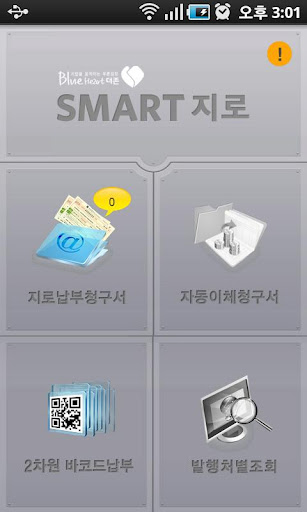 Smart 지로