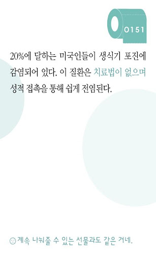 【免費書籍App】화장실 잡학사전 4탄-APP點子