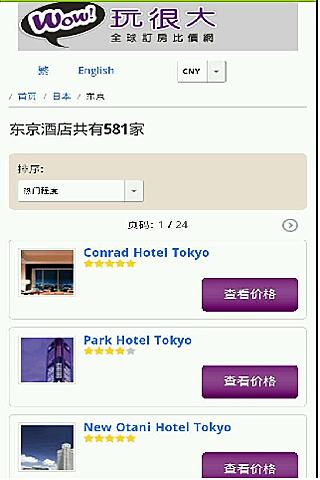 玩很大日本东京全球订房住宿比价网饭店预订酒店旅馆机票旅游