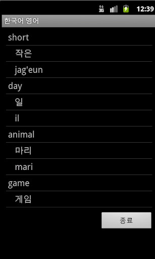 【免費旅遊App】Korean English Dictionary-APP點子