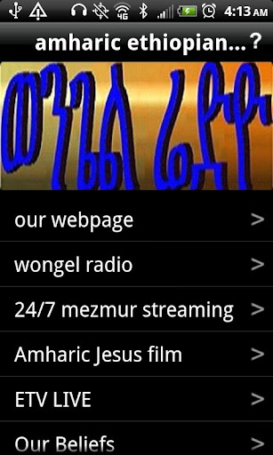 Wongel Radio Ethiopian Amharic
