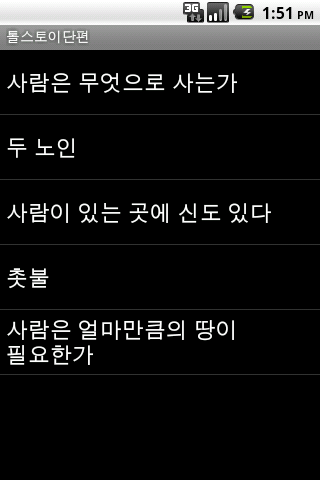 【免費書籍App】톨스토이 단편선-APP點子