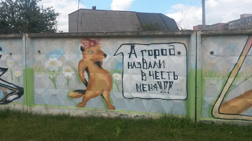 Граффити Бобриха