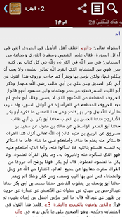 How to download تفسير القرآن للقرطبي 6.1.1.1 apk for bluestacks