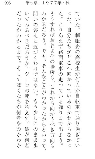 【免費書籍App】きみの知らないところで世界は動く 片山恭一-APP點子