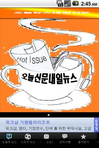 오늘신문내일뉴스