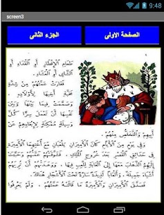 How to mod المكتبة الخضراء قصص اطفال 1.1.3.6 unlimited apk for laptop